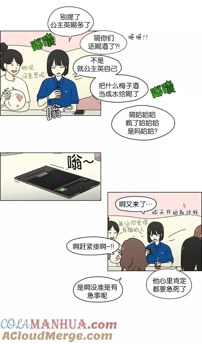 《恋爱革命》[第45话] 想见你的日子 第7页