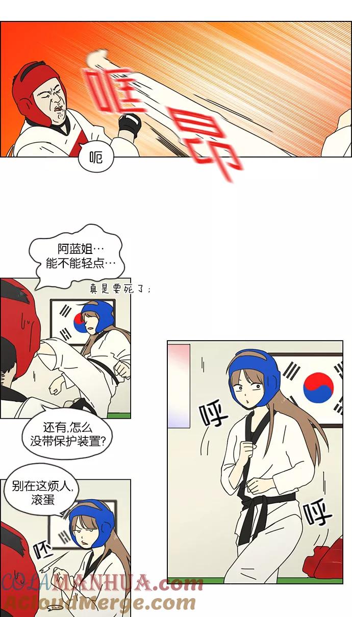 《恋爱革命》[第45话] 想见你的日子 第4页