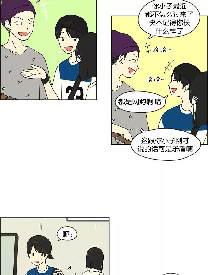 《恋爱革命》[第45话] 想见你的日子 第26页