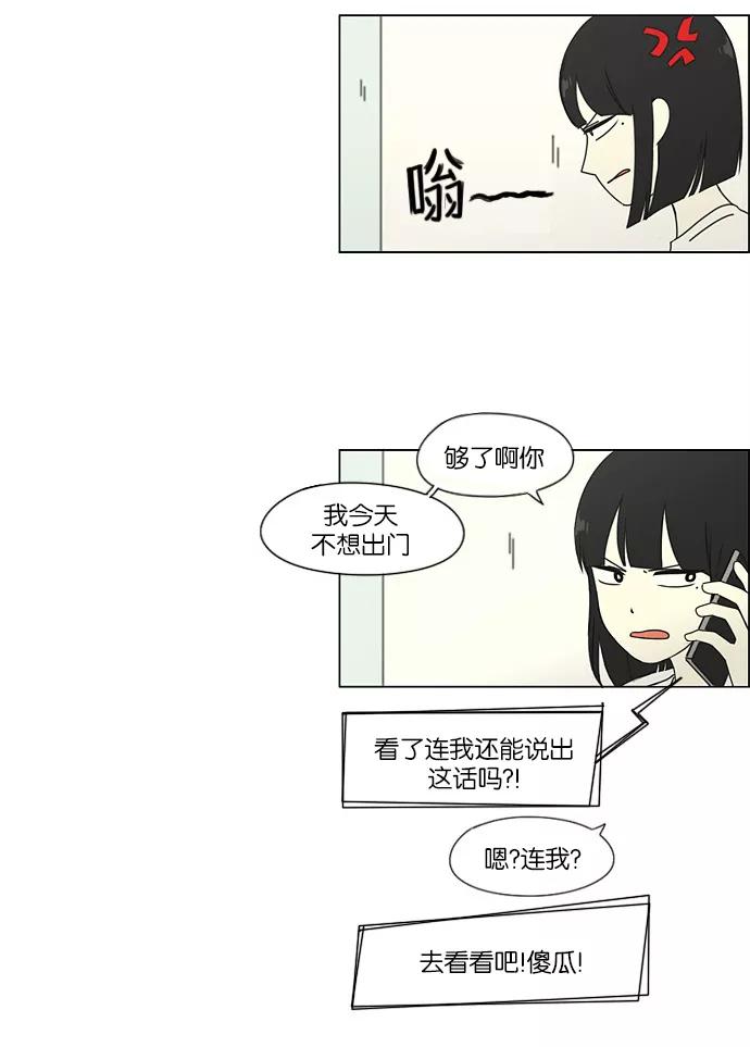 《恋爱革命》[第45话] 想见你的日子 第15页
