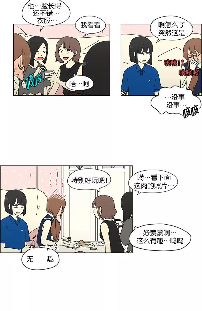 《恋爱革命》[第45话] 想见你的日子 第6页