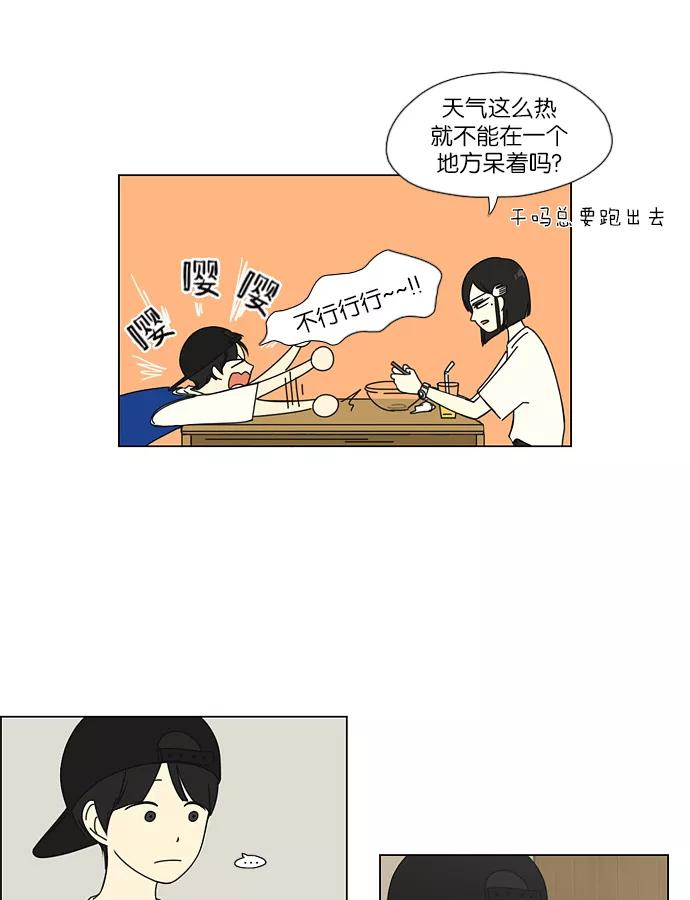 《恋爱革命》[第45话] 想见你的日子 第47页