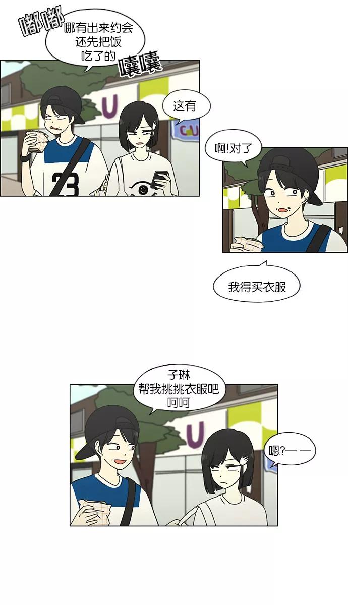 《恋爱革命》[第45话] 想见你的日子 第23页