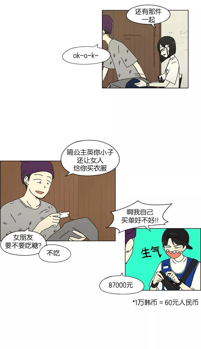 《恋爱革命》[第45话] 想见你的日子 第35页