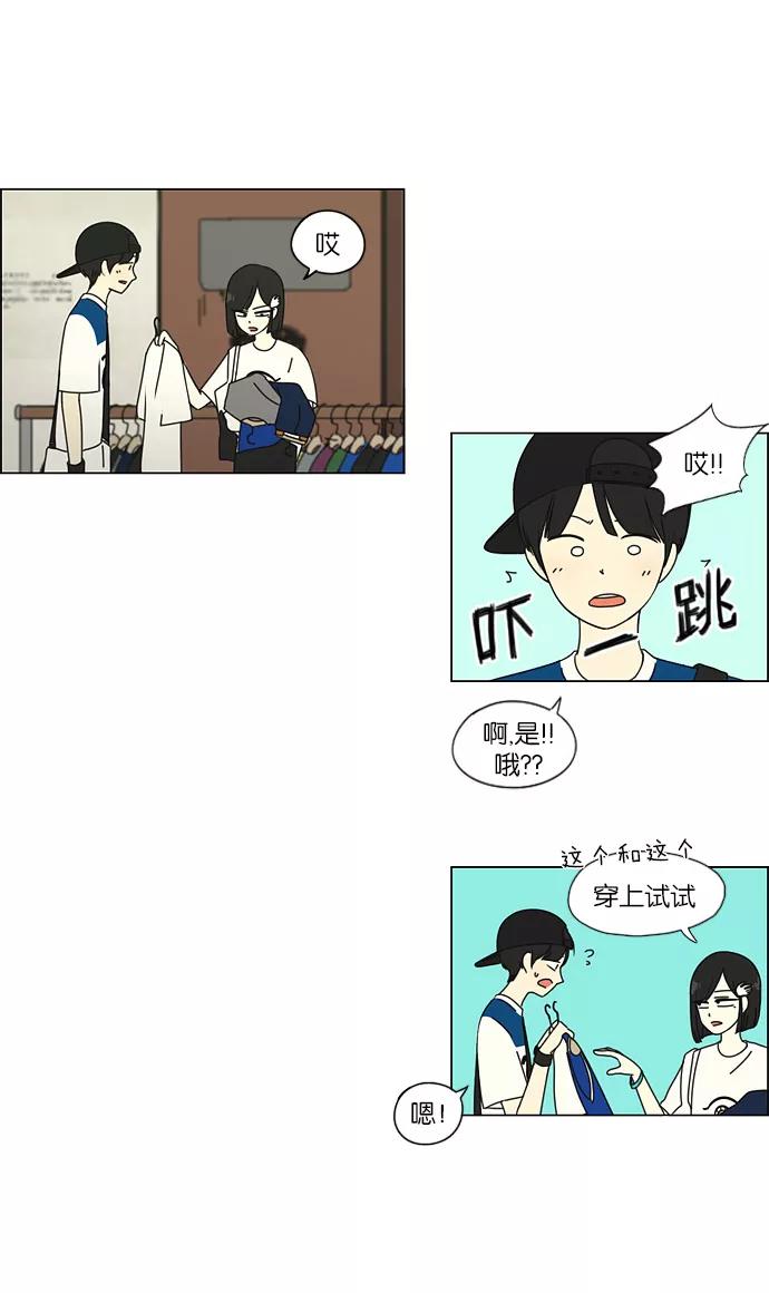 《恋爱革命》[第45话] 想见你的日子 第33页