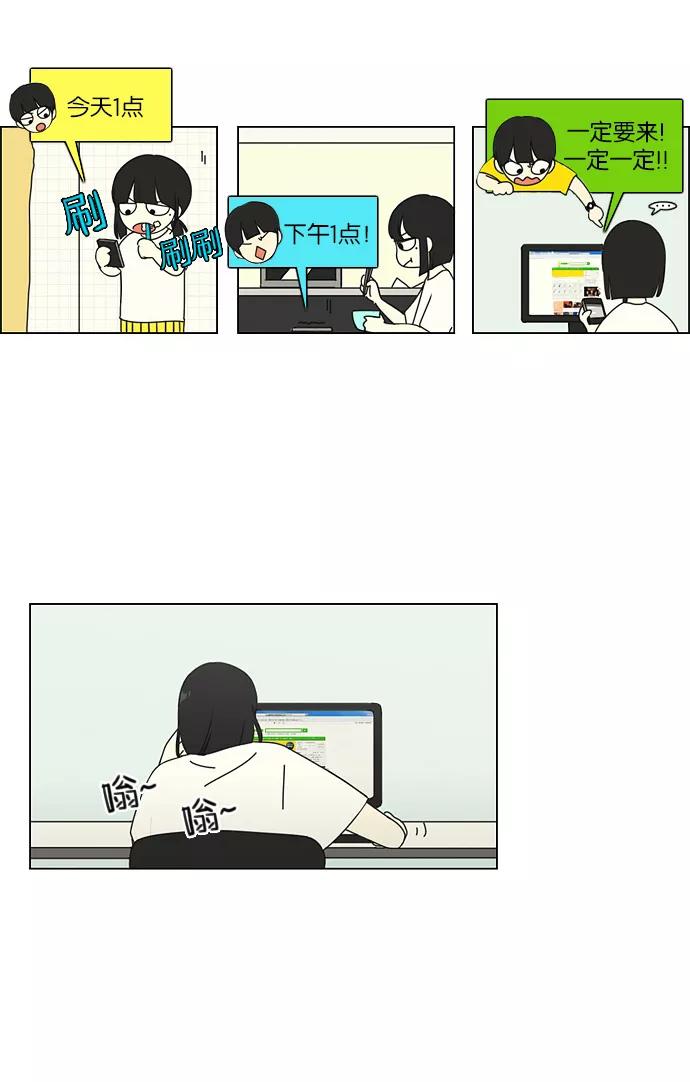 《恋爱革命》[第45话] 想见你的日子 第14页