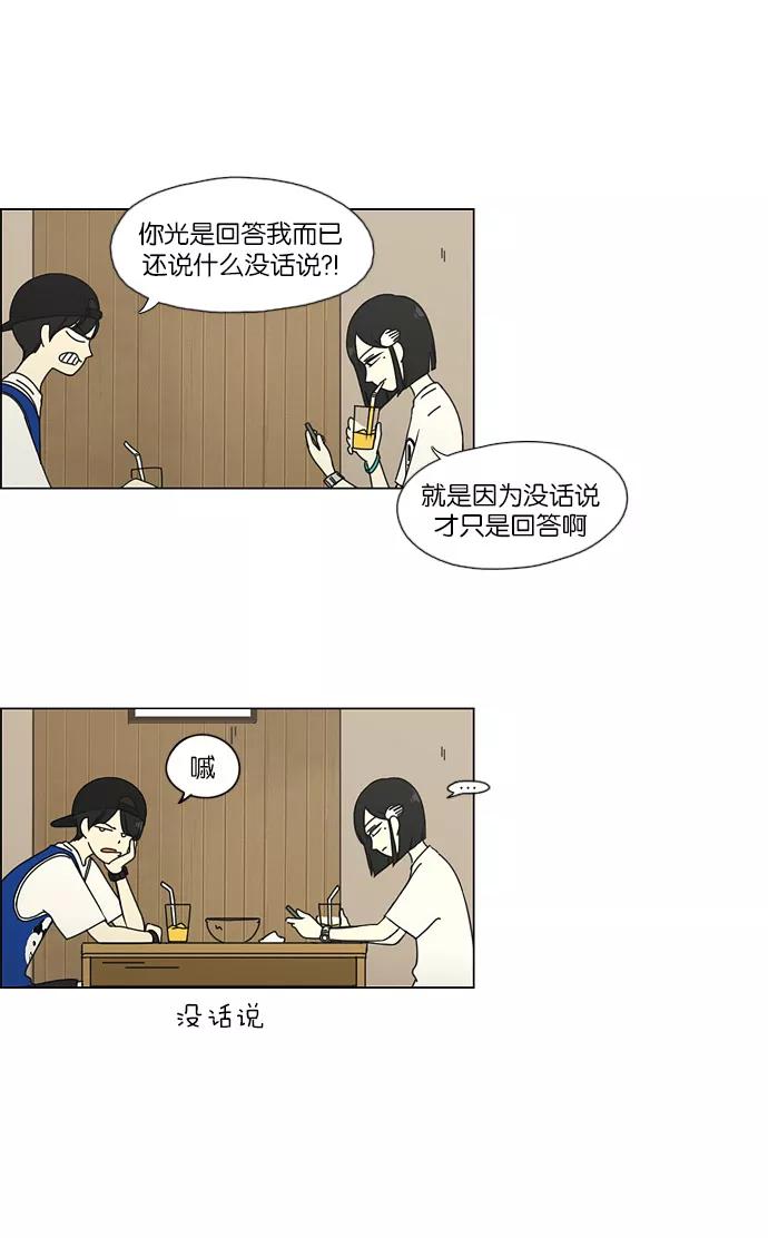 《恋爱革命》[第45话] 想见你的日子 第44页