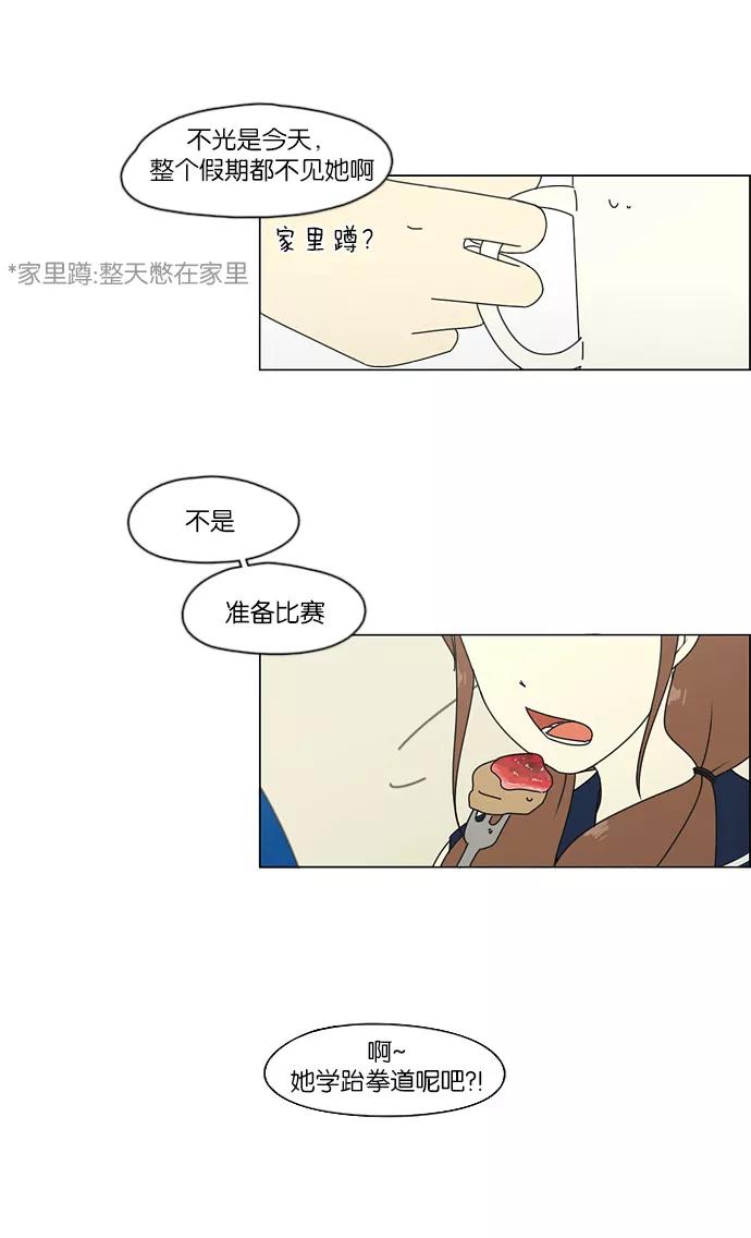 《恋爱革命》[第45话] 想见你的日子 第3页