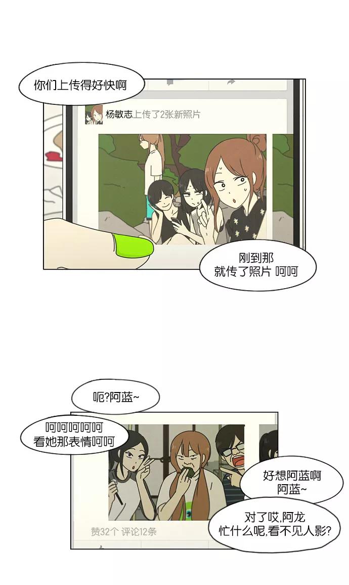 《恋爱革命》[第45话] 想见你的日子 第2页