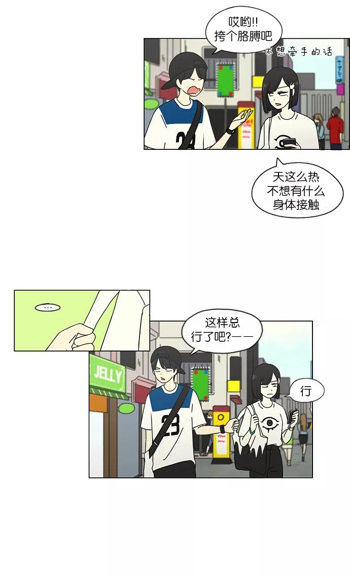 《恋爱革命》[第45话] 想见你的日子 第21页