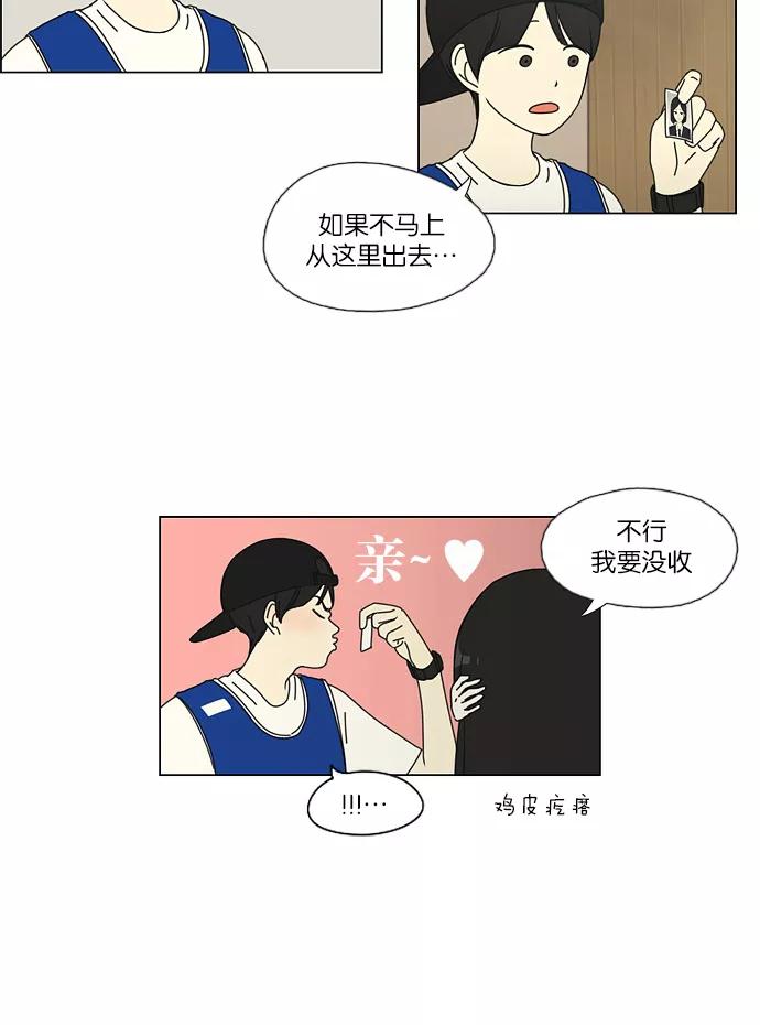 《恋爱革命》[第45话] 想见你的日子 第48页