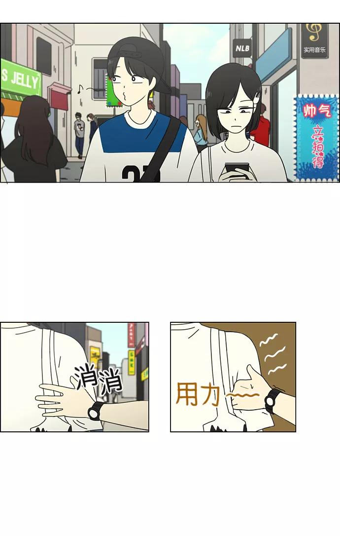 《恋爱革命》[第45话] 想见你的日子 第20页