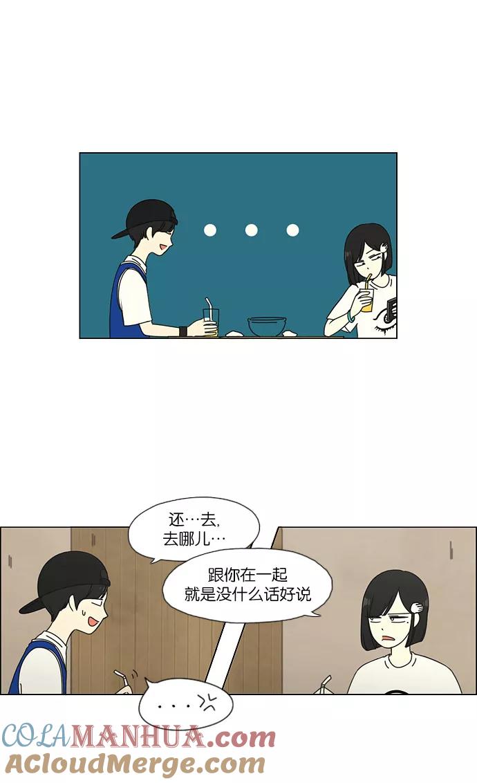 《恋爱革命》[第45话] 想见你的日子 第43页