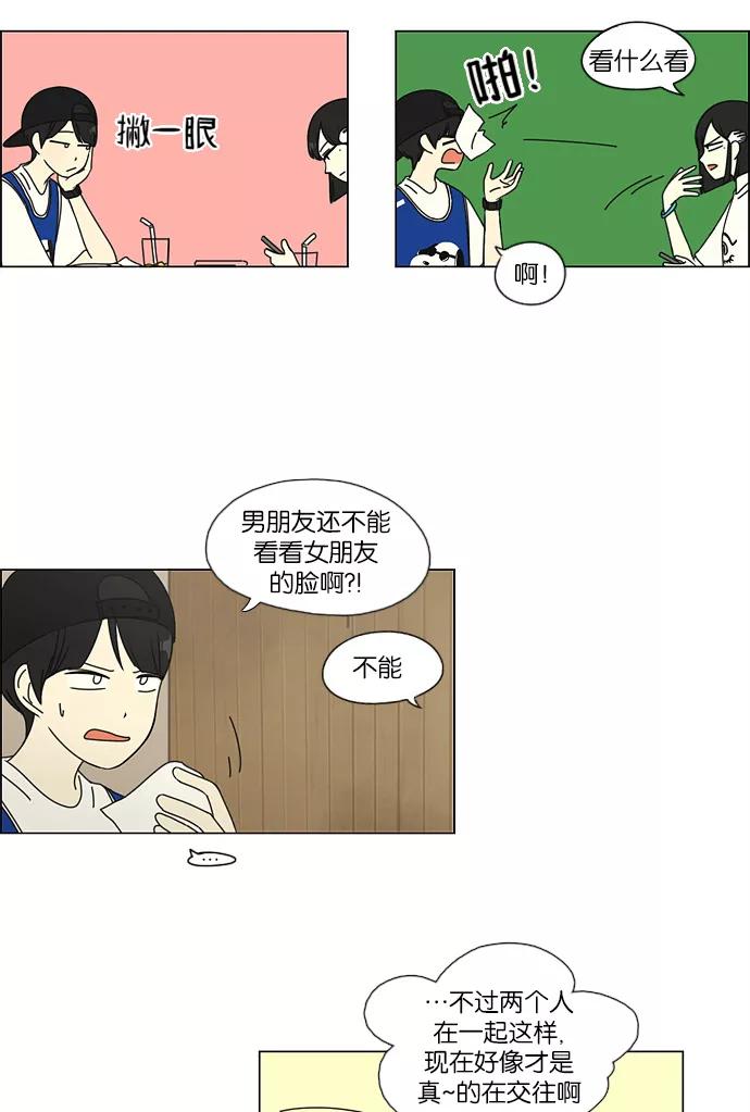 《恋爱革命》[第45话] 想见你的日子 第45页