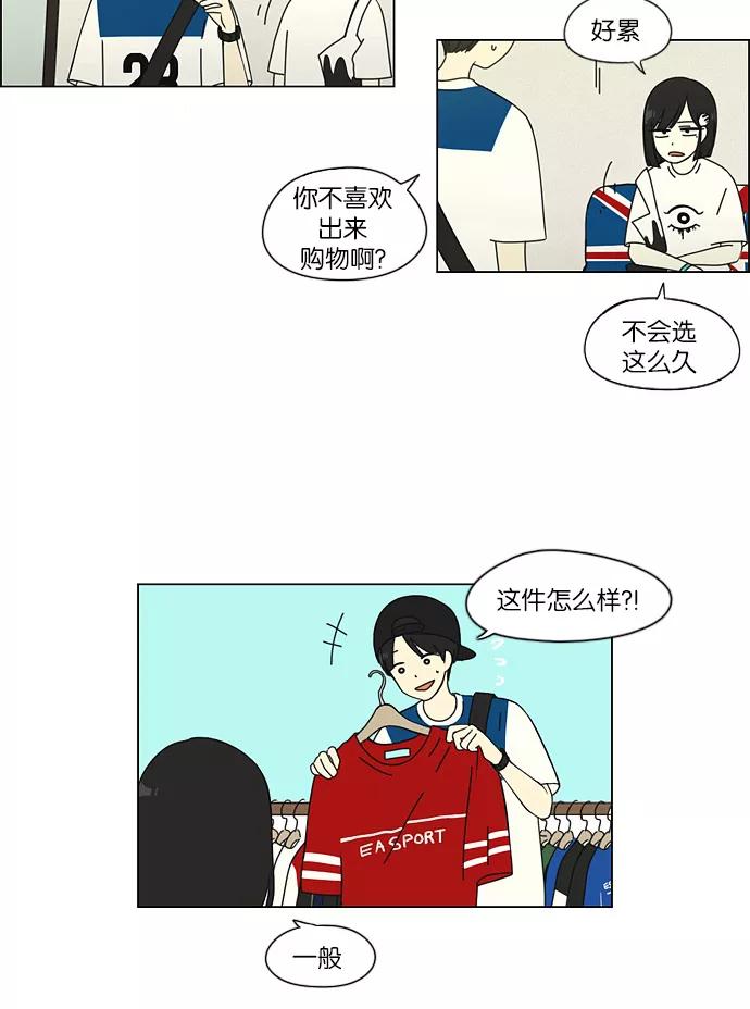 《恋爱革命》[第45话] 想见你的日子 第27页