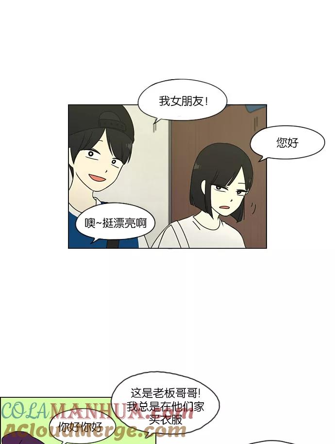 《恋爱革命》[第45话] 想见你的日子 第25页