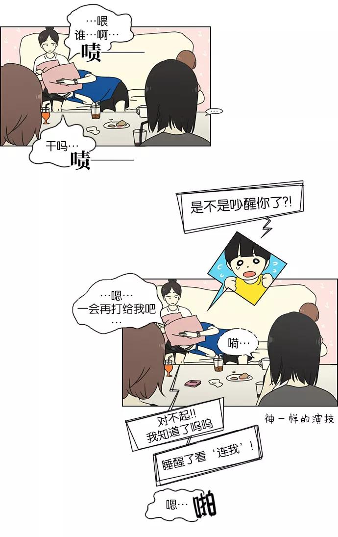 《恋爱革命》[第45话] 想见你的日子 第9页