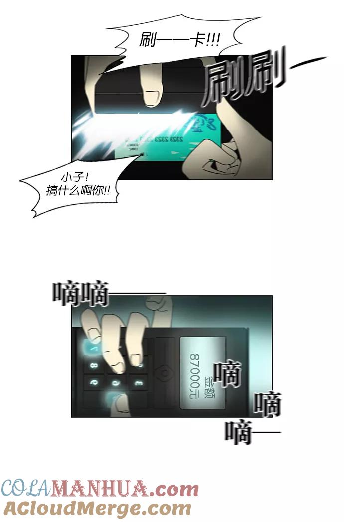 《恋爱革命》[第45话] 想见你的日子 第37页