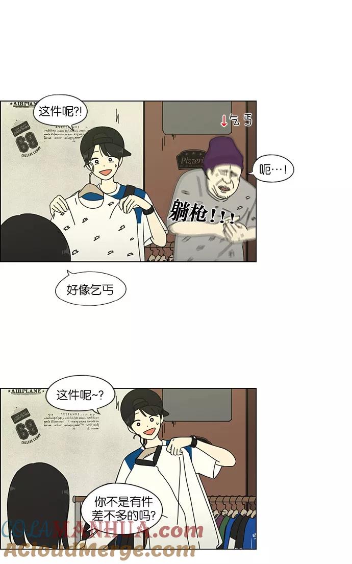 《恋爱革命》[第45话] 想见你的日子 第28页