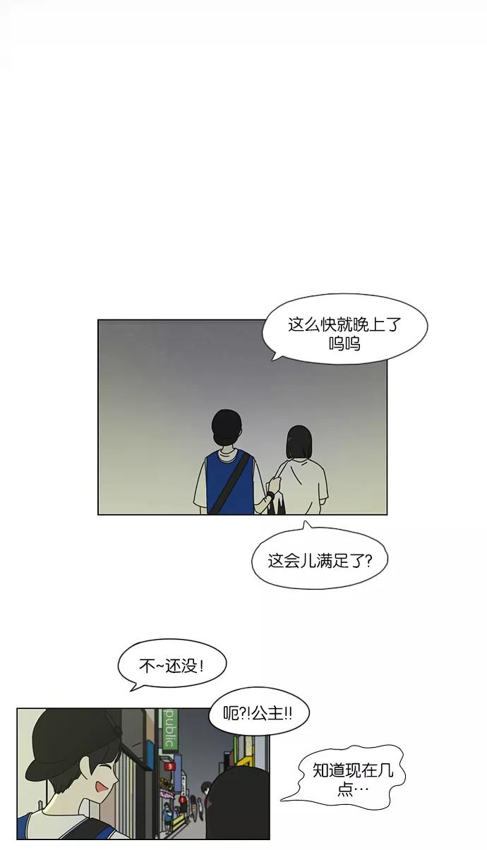 《恋爱革命》[第46话] 生快主英 第9页