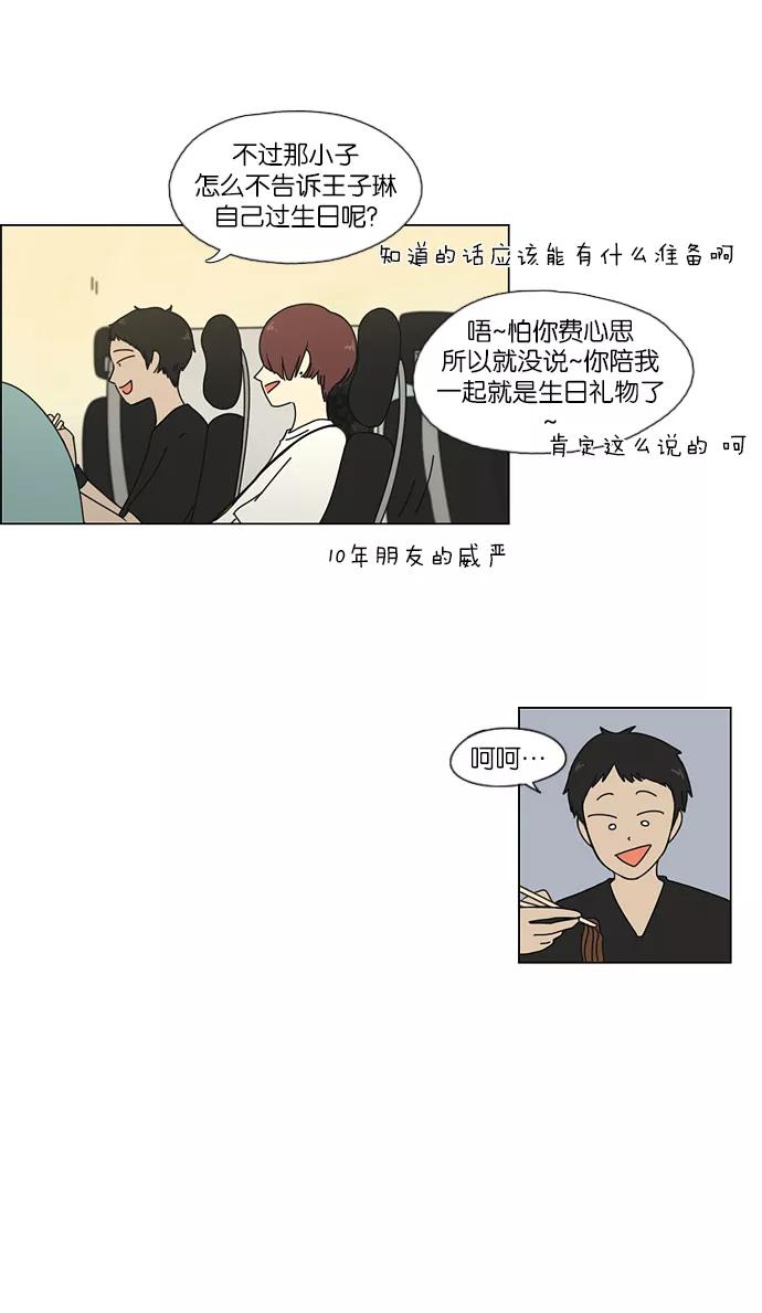 《恋爱革命》[第46话] 生快主英 第44页