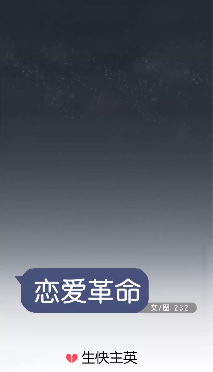 《恋爱革命》[第46话] 生快主英 第8页