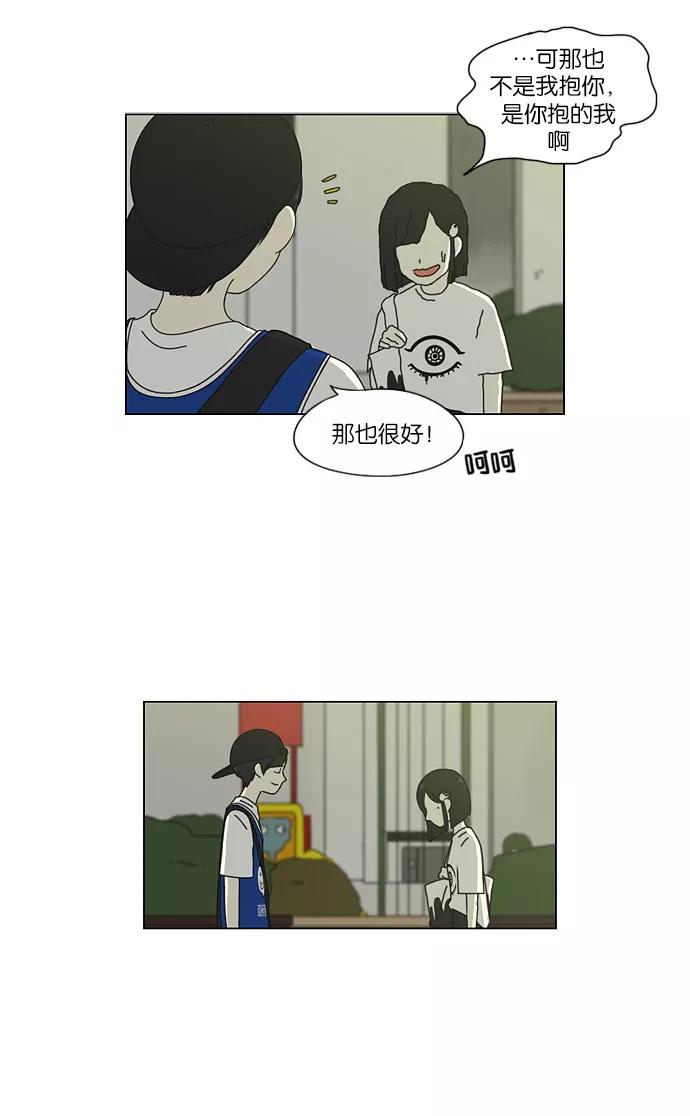 《恋爱革命》[第46话] 生快主英 第36页