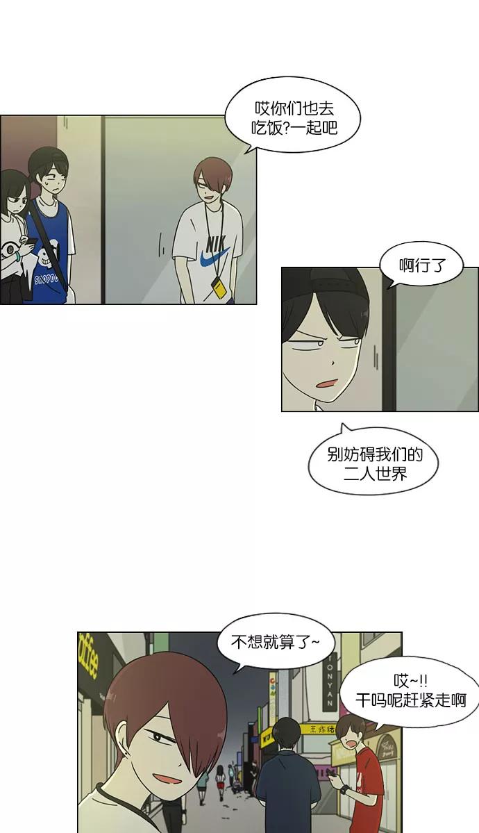 《恋爱革命》[第46话] 生快主英 第15页