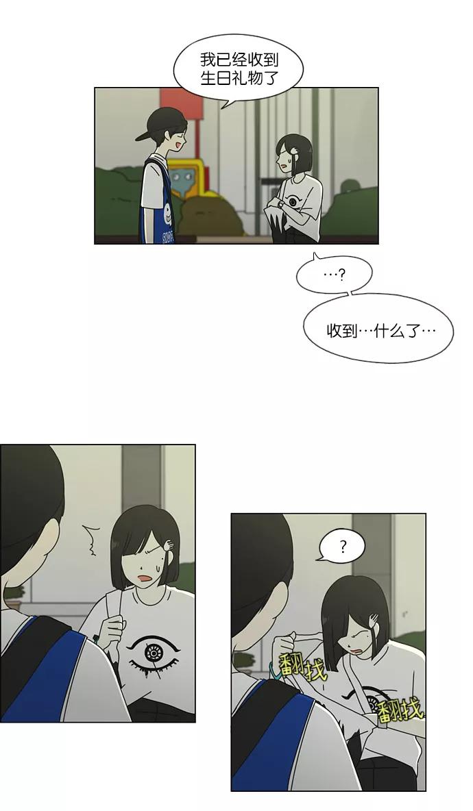 《恋爱革命》[第46话] 生快主英 第33页