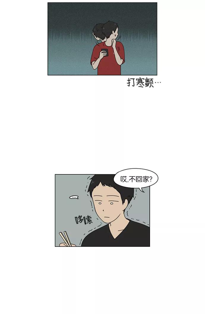 《恋爱革命》[第46话] 生快主英 第47页