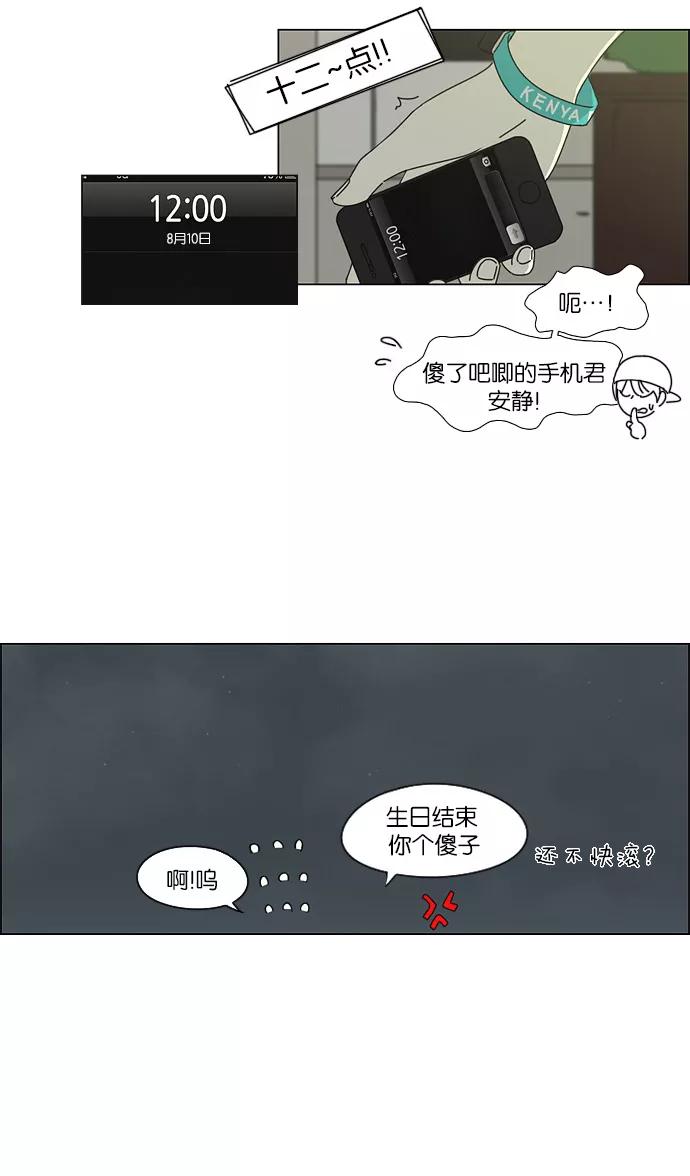 《恋爱革命》[第46话] 生快主英 第41页