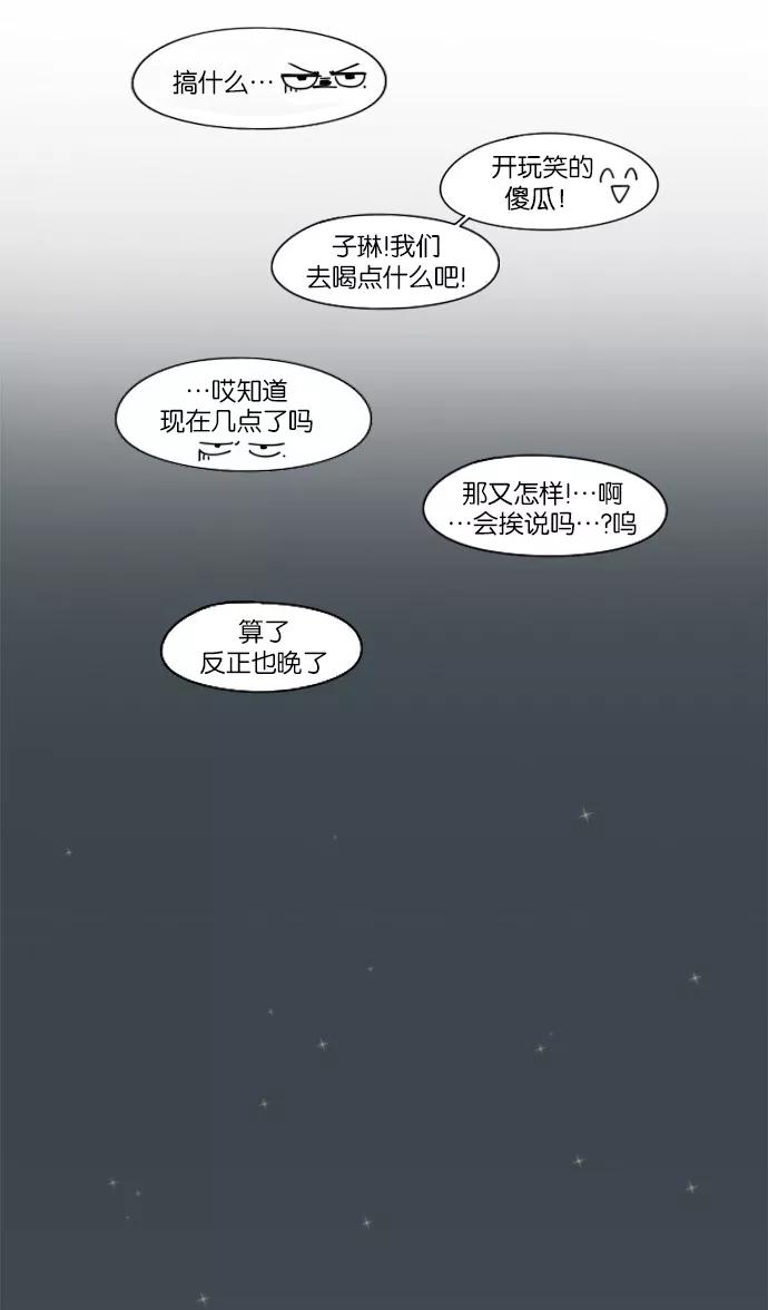 《恋爱革命》[第46话] 生快主英 第20页