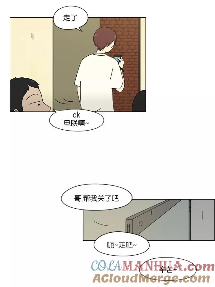 《恋爱革命》[第46话] 生快主英 第49页