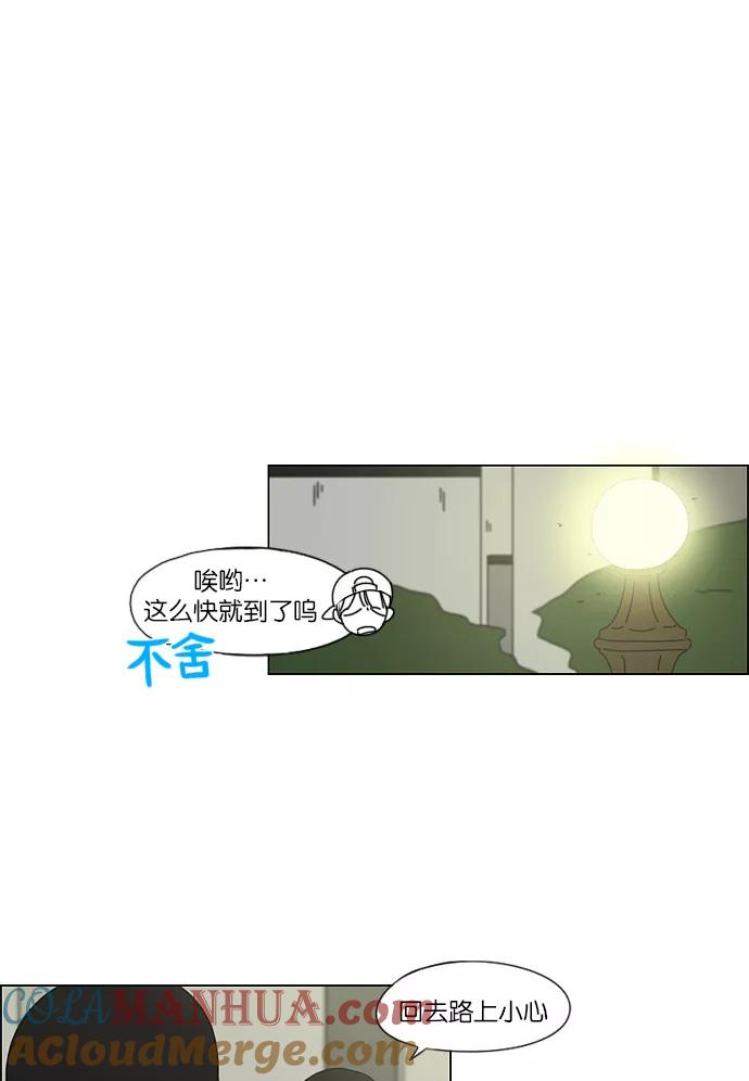 《恋爱革命》[第46话] 生快主英 第22页