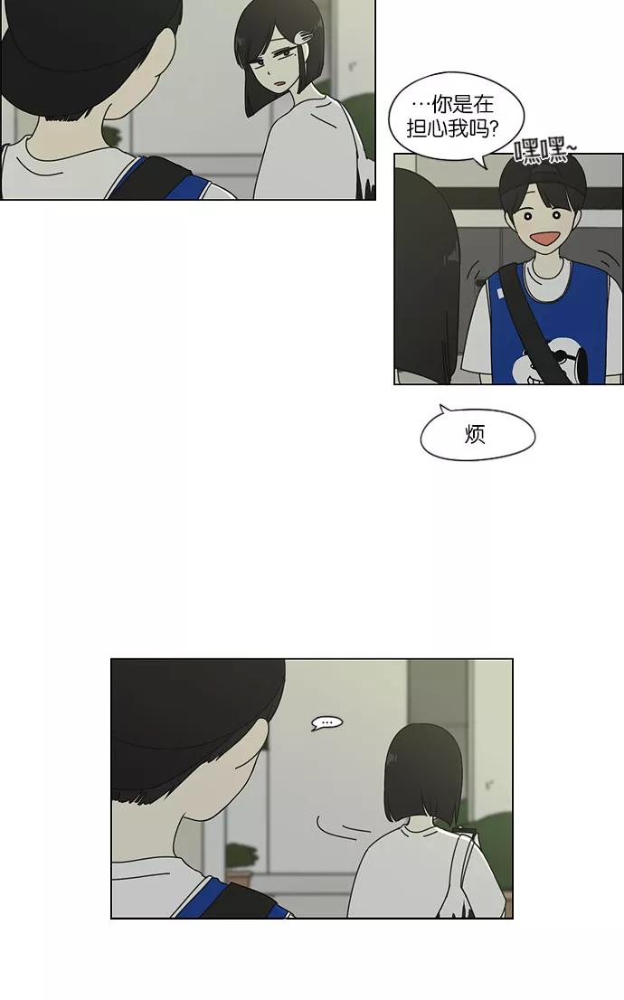 《恋爱革命》[第46话] 生快主英 第23页