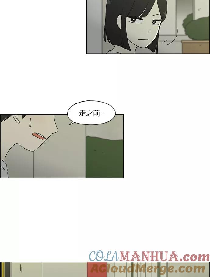 《恋爱革命》[第46话] 生快主英 第25页