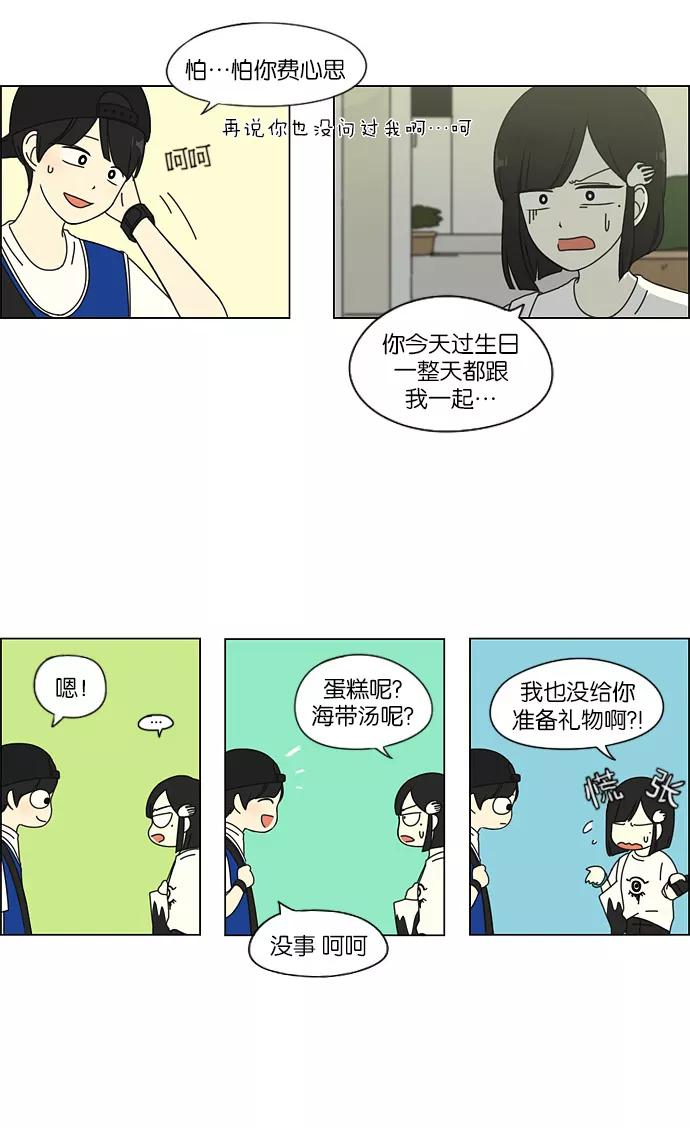 《恋爱革命》[第46话] 生快主英 第32页