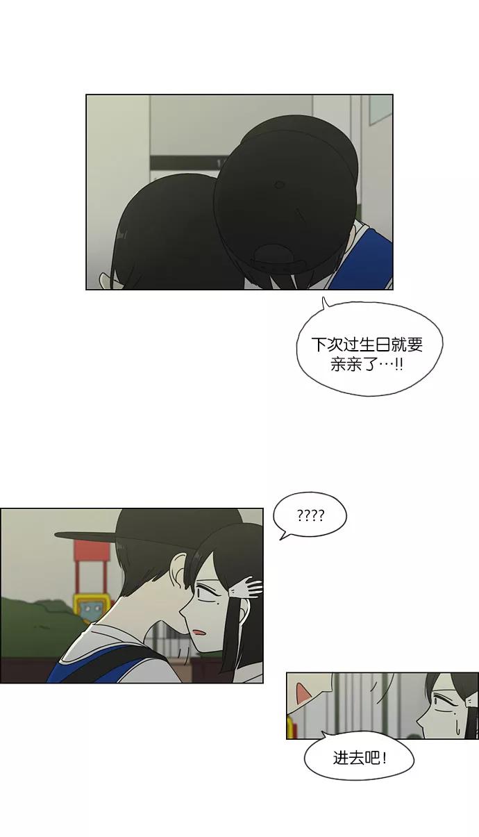 《恋爱革命》[第46话] 生快主英 第29页