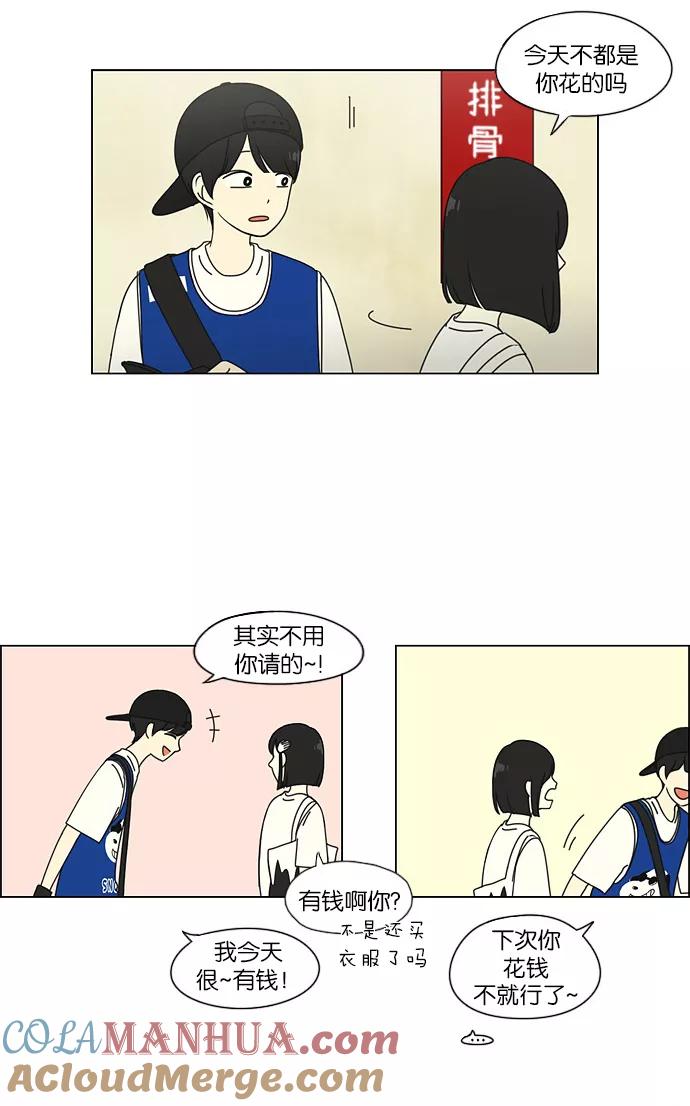 《恋爱革命》[第46话] 生快主英 第19页