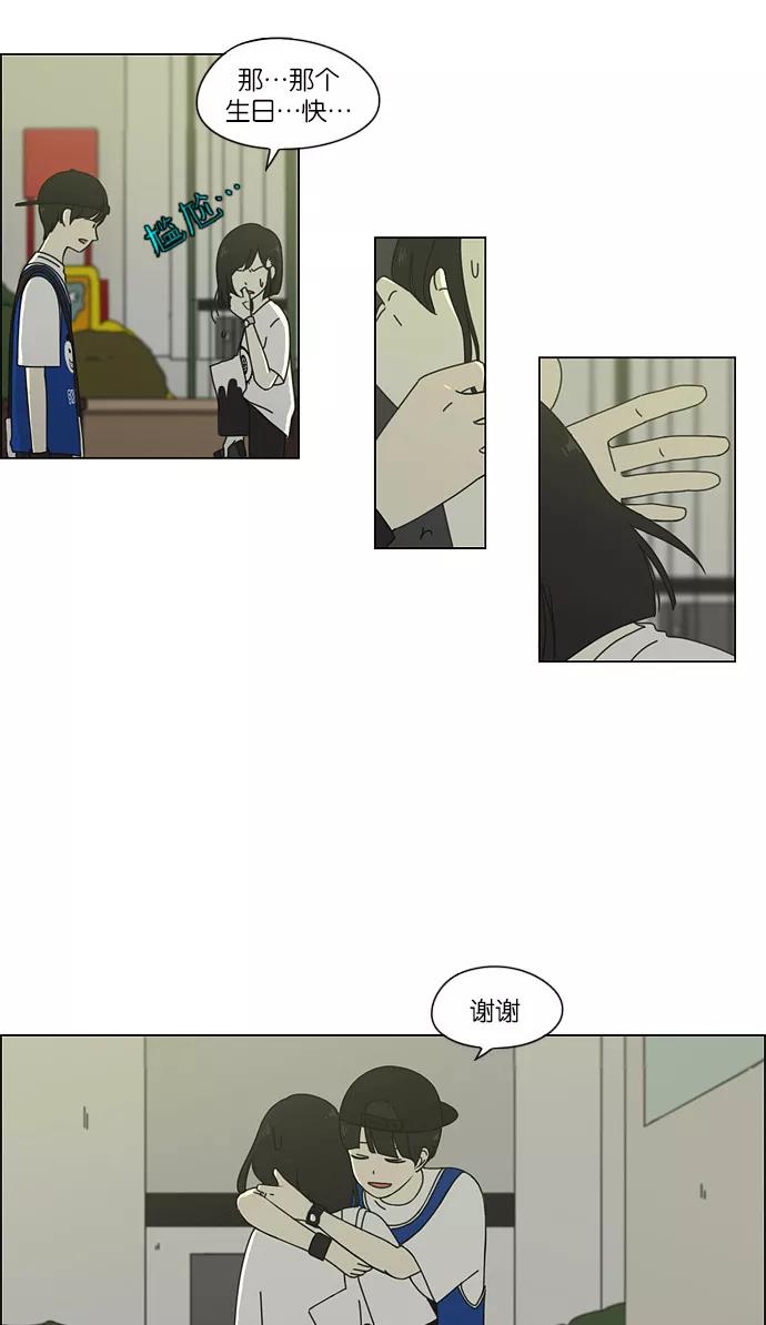 《恋爱革命》[第46话] 生快主英 第39页