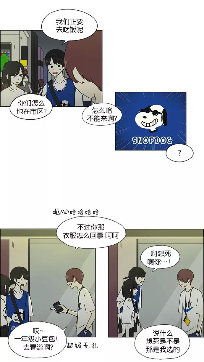 《恋爱革命》[第46话] 生快主英 第12页