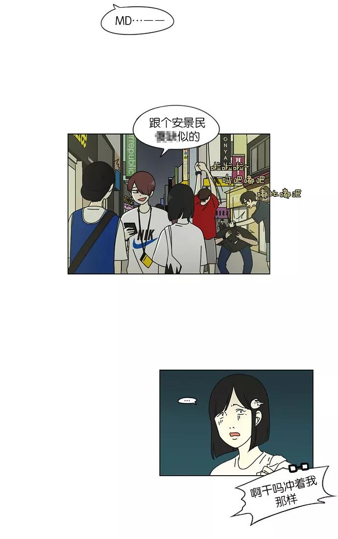 《恋爱革命》[第46话] 生快主英 第14页