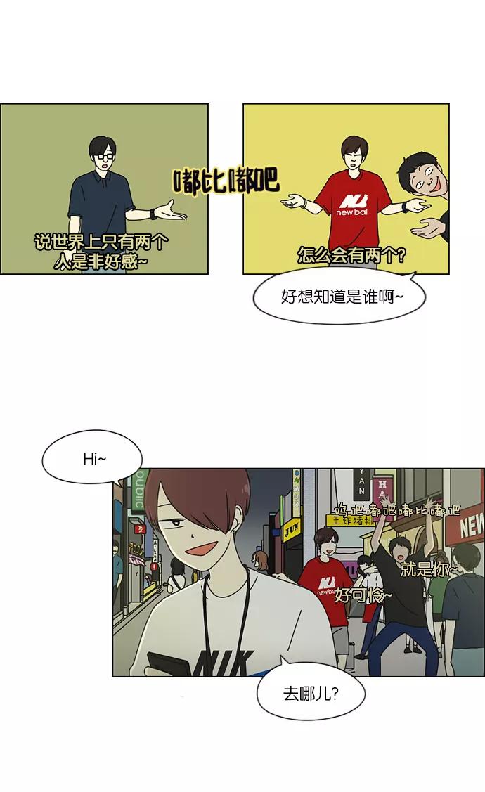 《恋爱革命》[第46话] 生快主英 第11页