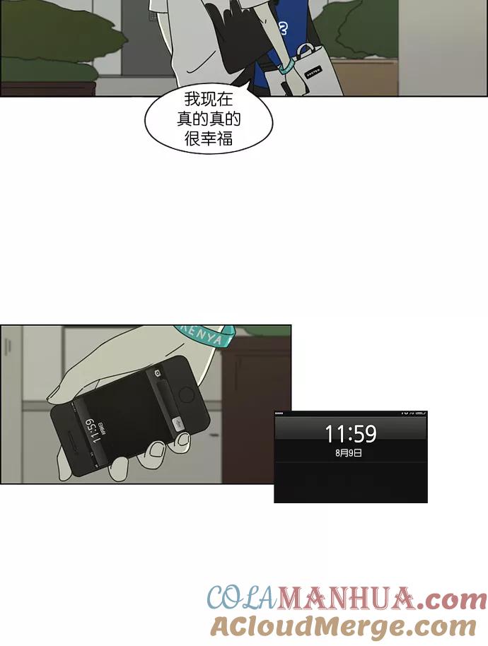 《恋爱革命》[第46话] 生快主英 第40页