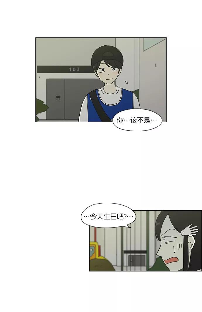 《恋爱革命》[第46话] 生快主英 第30页
