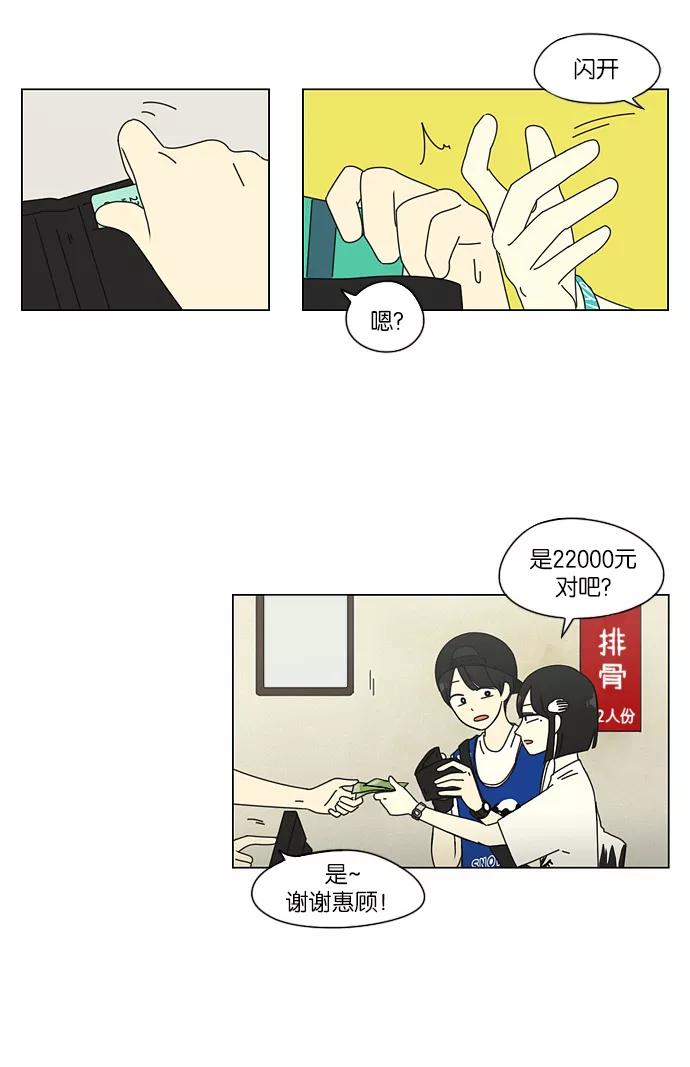 《恋爱革命》[第46话] 生快主英 第18页