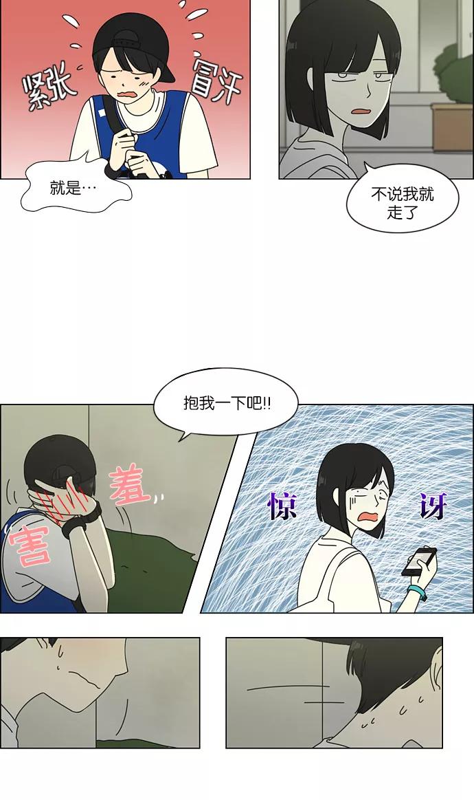 《恋爱革命》[第46话] 生快主英 第27页
