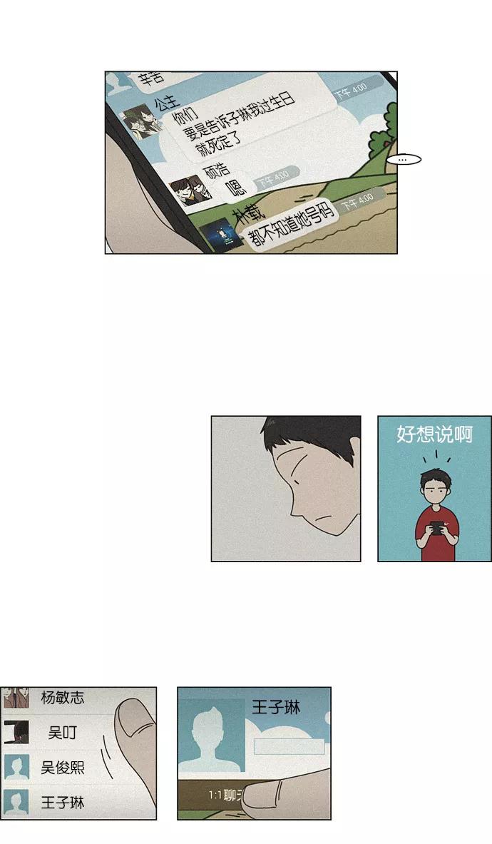 《恋爱革命》[第46话] 生快主英 第45页