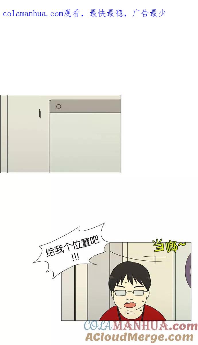 《恋爱革命》[第47话] 管好自己吧（1） 第1页