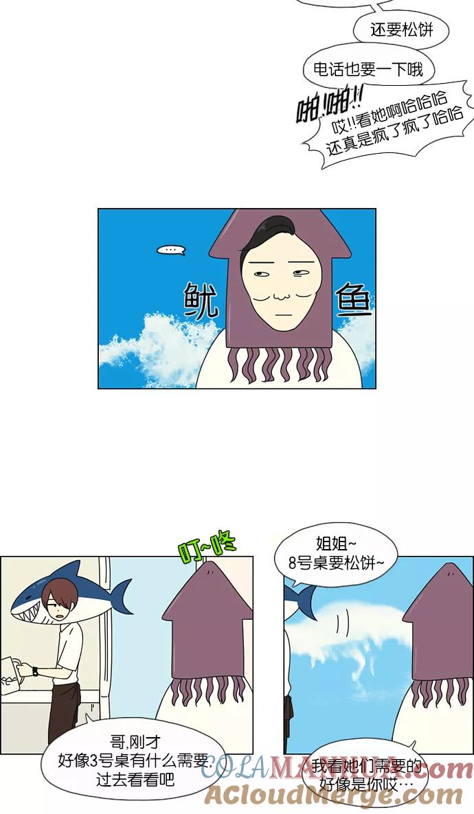 《恋爱革命》[第47话] 管好自己吧（1） 第33页